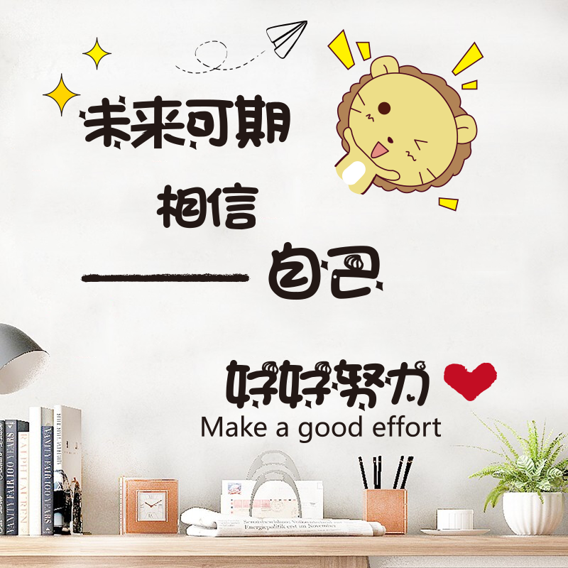 子木雅居(zimuyaju) 墙贴自粘 学习励志墙贴画贴纸卧室 未来可期相信