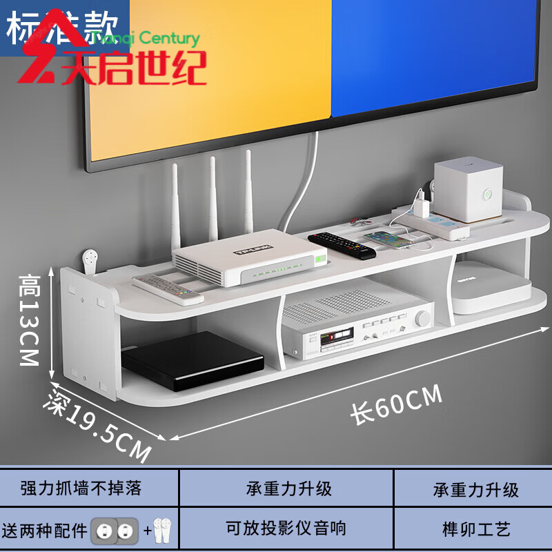 天啟世紀(jì)德國品質(zhì)桌面打印機置物架wifi置物架路由器放置架掛墻電視機頂 雙層60CM【標(biāo)準(zhǔn)款】