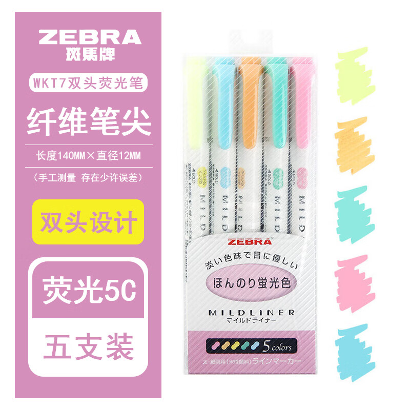斑马牌(zebra) 日本荧光笔zebra淡色系列双头标记笔 wkt7小清新柔和色