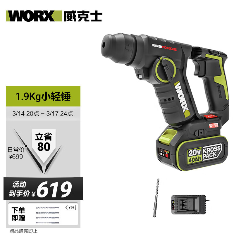 威克士20V无刷轻型电锤冲击钻WU380S(4.0单电)电钻充电两用锂电池混凝土