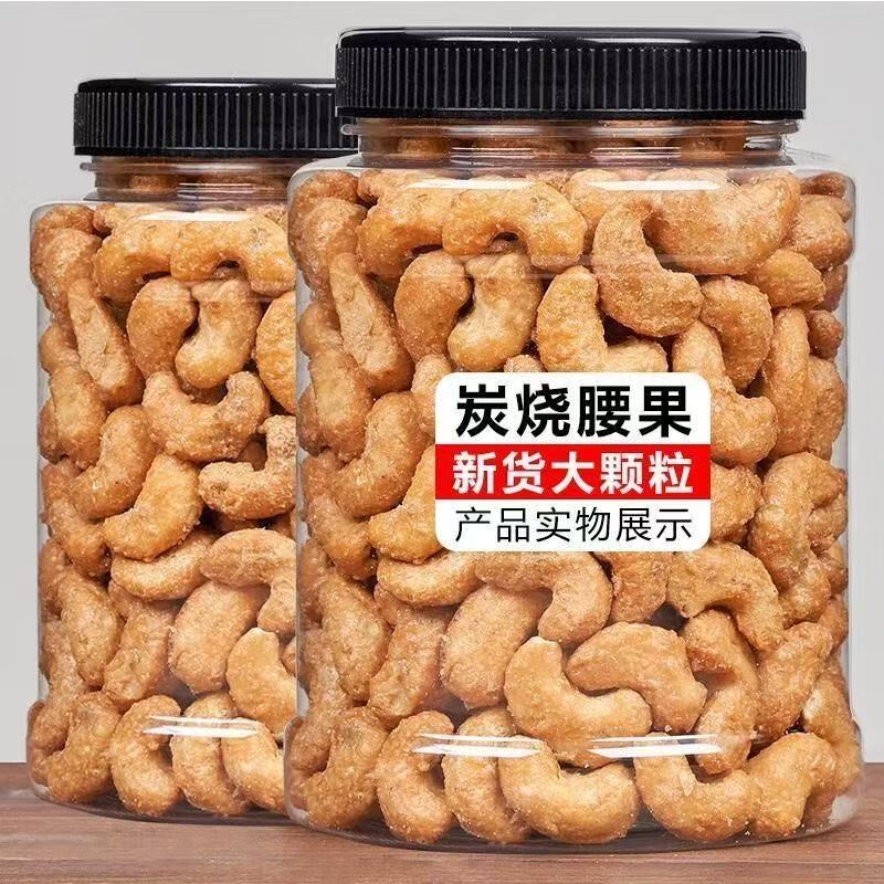 山头林村新货网红同款炭烧裹粉腰果即食小吃炭烧腰果炒货坚果追剧解馋零食 炭烧腰果2罐连罐毛重500g