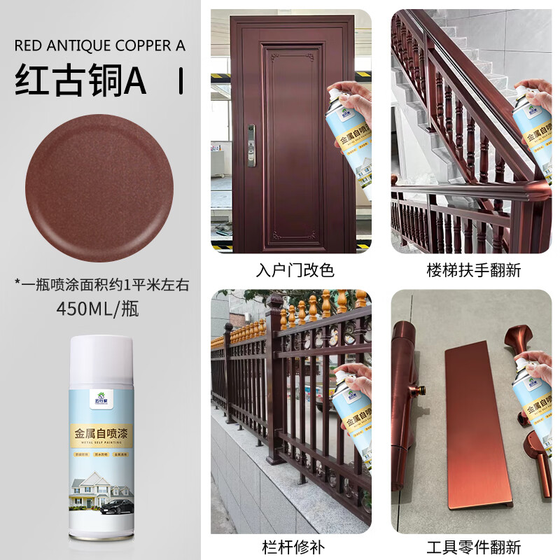 云行家防盗门改色自喷漆修补铁门栏杆防锈翻新金属氟碳漆红古铜色油漆