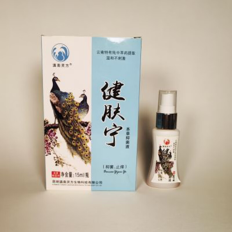 滇南灵方健肤宁云南昆明喷的好肤安喷肤安皮肤护理草本喷雾喷剂 健肤