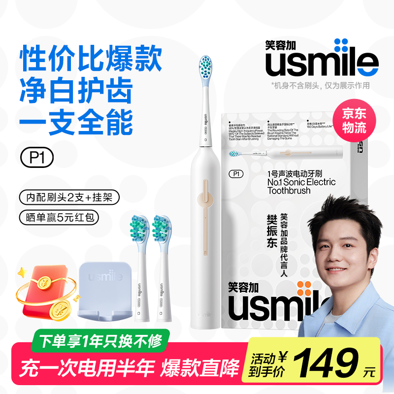 usmile笑容加P1 声波震动电动牙刷【父亲节礼物】软毛刷成人情侣礼物送男友女友生日纪念日升学礼物 【90%都在选】P