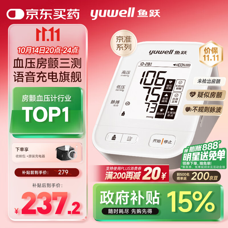 鱼跃（Yuwell）房颤销冠电子血压计S67XR家用血压仪医用高精准血压测量仪老人