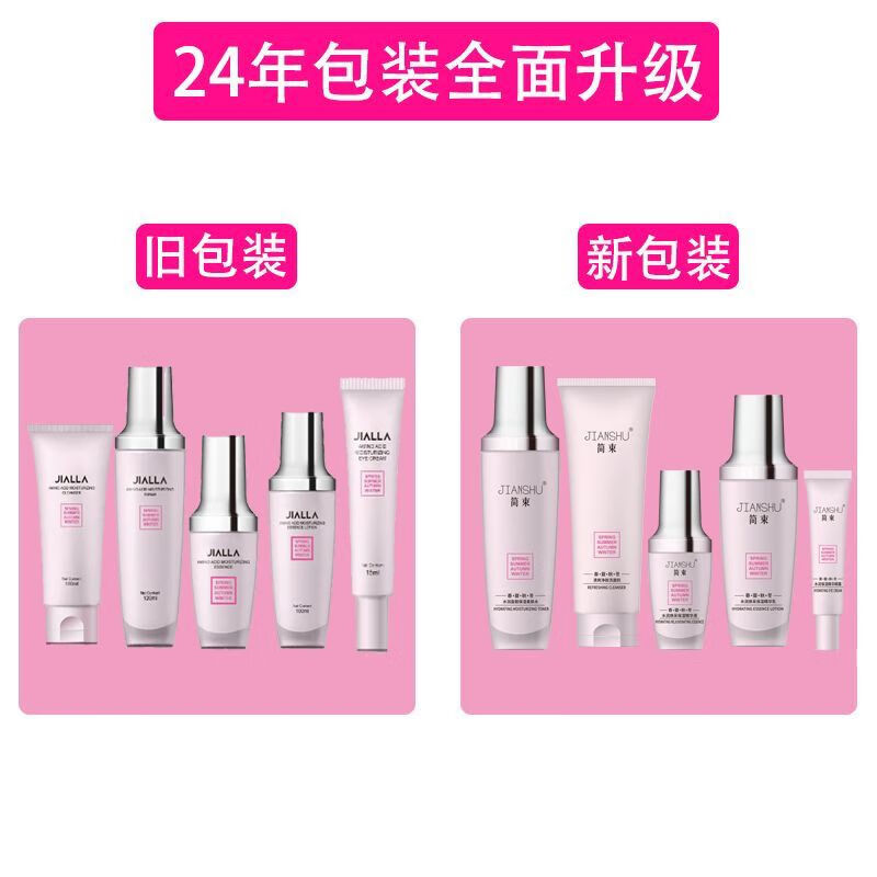 优选简啦氨基酸套盒补水水润简束套装保湿提亮件套护肤品五件套 简啦