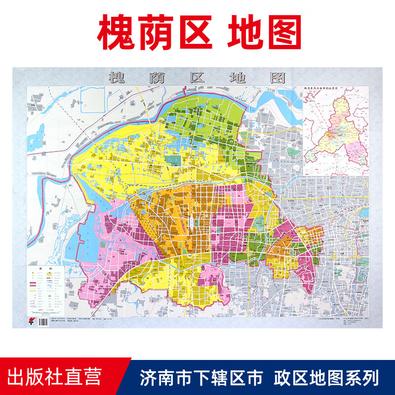 【直营】槐荫区地图 济南市槐荫区政区地图 约108x78cm 纸张折叠便携