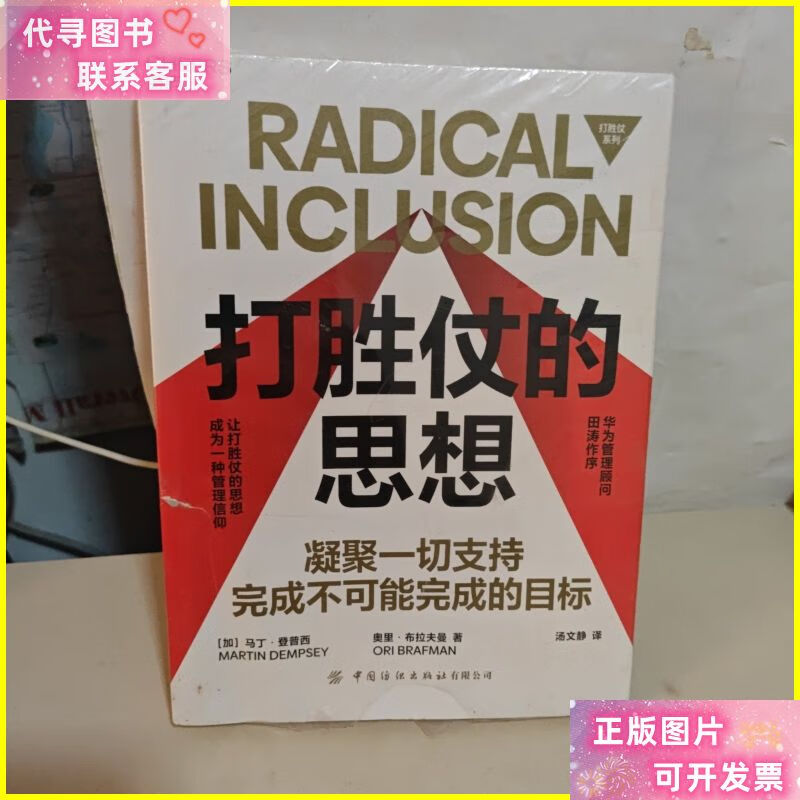 打胜仗的思想 中国纺织出版社二手书