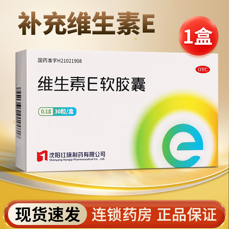 [康青] 维生素E软胶囊 30粒  维生素e软胶维生素E ve 软胶囊国药准字otc可外用药用可外涂 1盒装