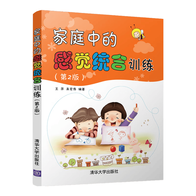家庭中的感觉统合训练(第2版)
