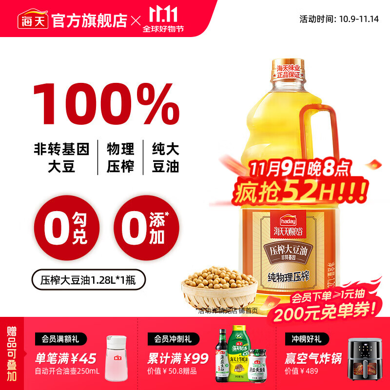 海天天赐良谷食用油 压榨大豆油家用厨房调味非转基因物理压榨0抗氧化剂调味品 天赐良谷压榨大豆油 1.28L*1桶