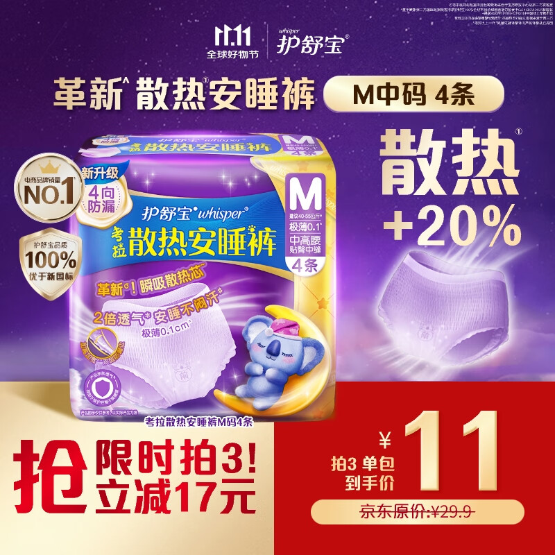 护舒宝考拉散热安睡裤M大码4条裤型卫生巾安心裤姨妈巾夜安裤京东自营