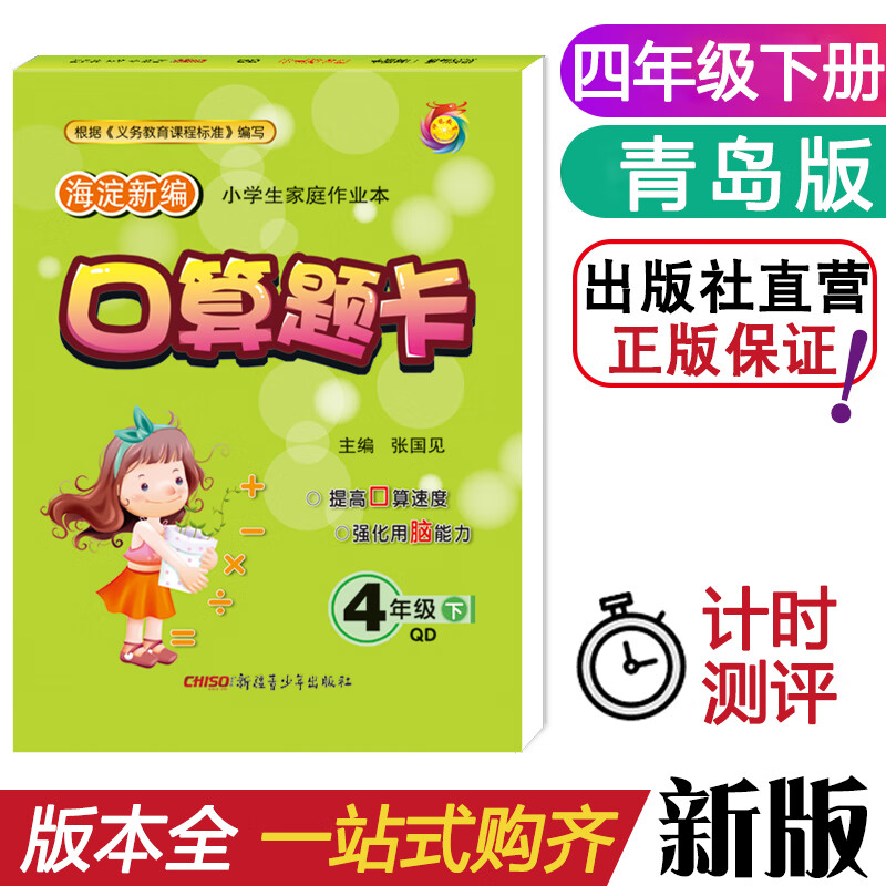 小学口算题卡四年级数学下册青岛版 数学计算速算提升同步训练习 数学