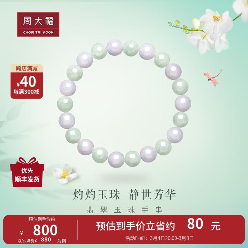周大福三八妇女节礼物珠宝首饰 翡翠珠链手串 K65290 K65290使用感如何?