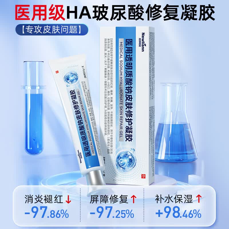 医用透明质酸钠修复凝胶皮肤晒伤晒后修护敏感肌过敏脸部泛红血丝 1支[专利配方急救干·痒·红]医