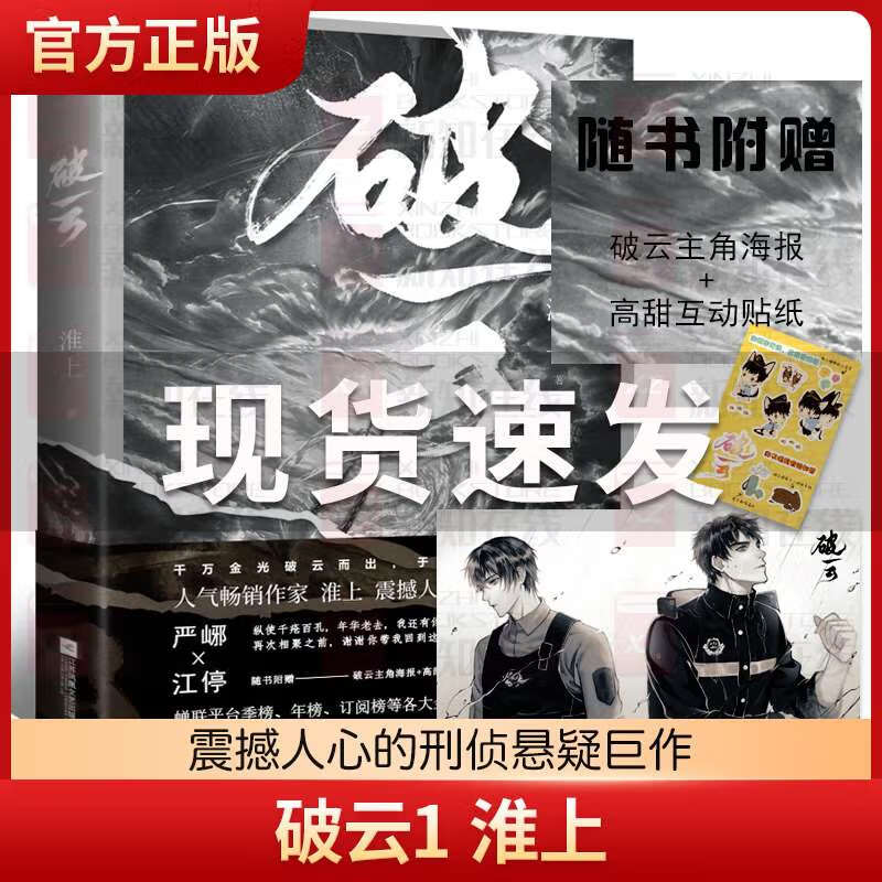 破云1淮上 晋江文学城吞海 悬疑推理原版小说科幻小说书破云1-3册全集