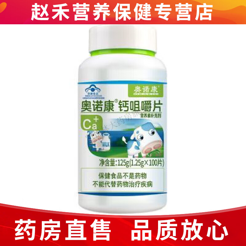 奥诺康钙咀嚼片100片口服碳酸钙