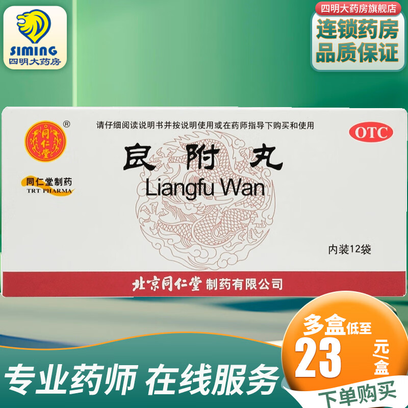 同仁堂 良附丸6g*12袋   温胃理气寒凝气滞脘痛吐酸胸腹胀满 1盒