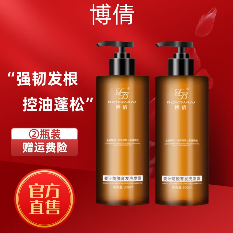 防脱老姜根侧柏叶去屑xin蓬松qi控油除螨止痒清爽洗发水 博倩洗发水