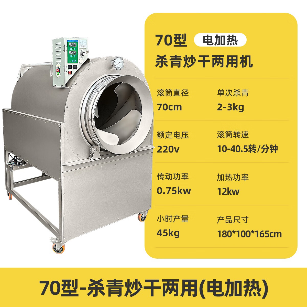 电力茶叶杀青机滚筒式杀青机燃气柴火液化气茶叶炒干机朝天锅制茶 70