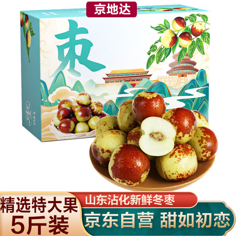 京地达山东沾化冬枣 净重5斤特大果 单果20g+ 新鲜水果 源头直发包邮
