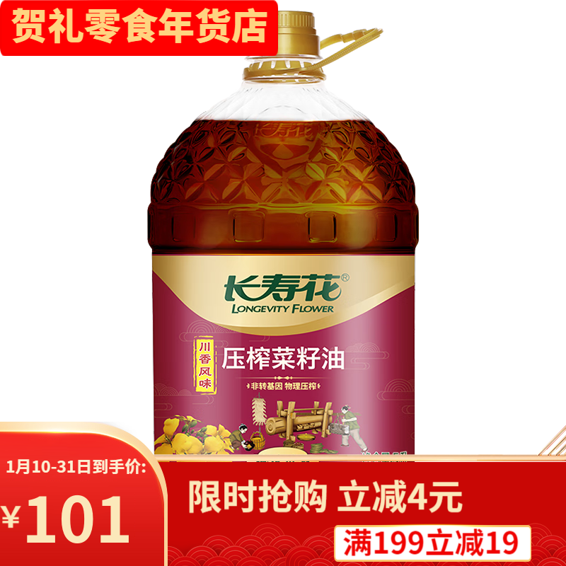 tlxt长寿花longevity flower新鲜长寿花压榨菜籽油5l地道川香风味食用
