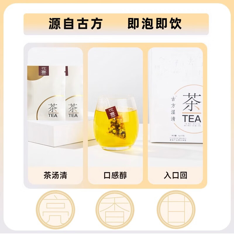 花喜湿清茶陈皮红豆薏米茶芡实茯苓大麦茶包养生茶男女祛熬夜官方正品 【远离湿态_尝鲜装】 20袋*1盒