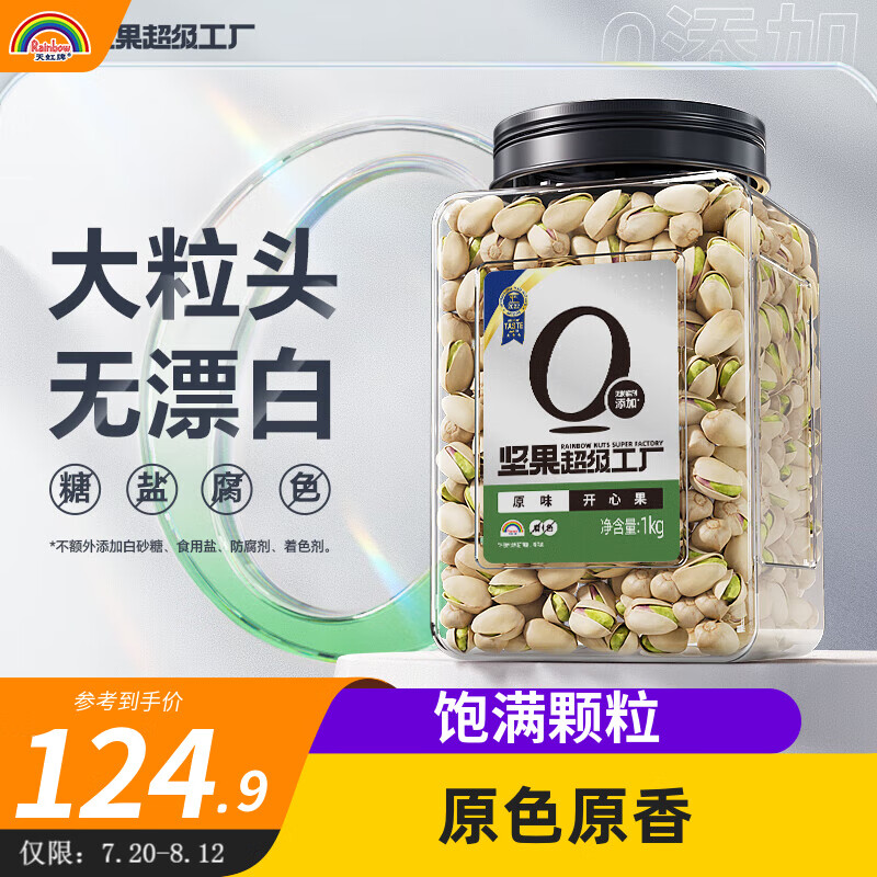 天虹牌(rainbow)2斤罐装开心果无漂白大颗粒坚果炒货干果孕妇零食健康