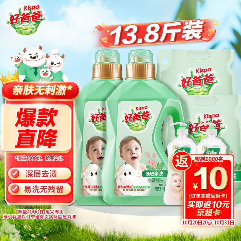 好爸爸（Kispa）天然亲肤洗衣液13.8斤 洗衣露 低敏亲肤 深层去渍  婴幼儿可用