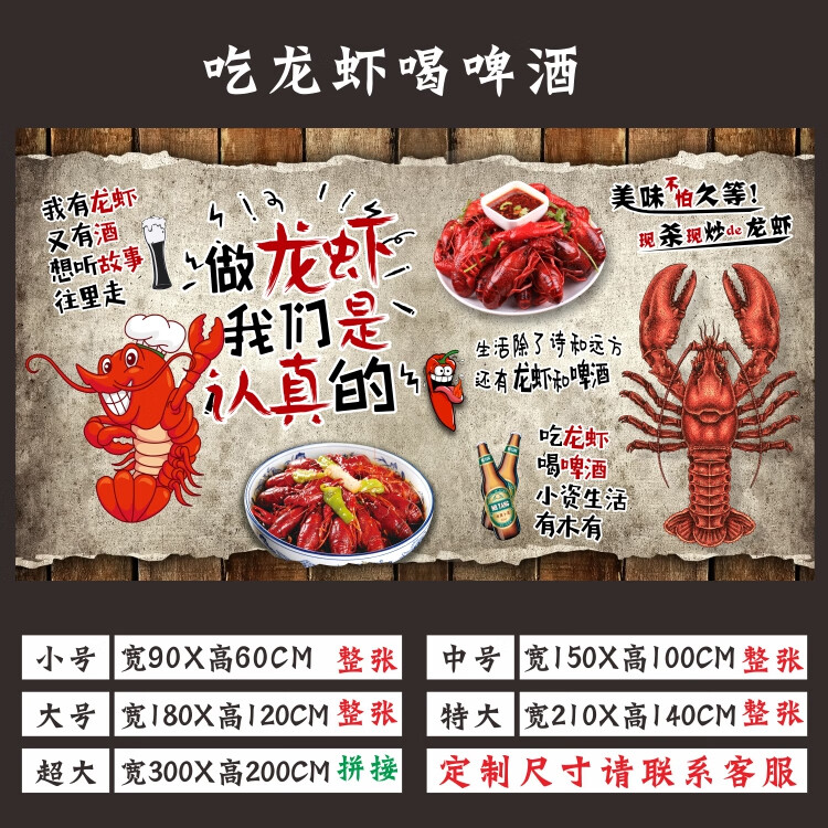 小龙虾墙画餐厅饭店墙纸自粘壁画贴纸壁纸贴画海 吃龙虾喝啤酒 小号宽