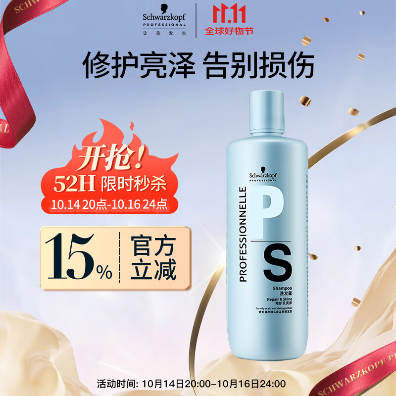 施华蔻专业专属修护亮泽洗发水1L控油蓬松柔顺无硅油蛋白烫染洗护理润泽发丝