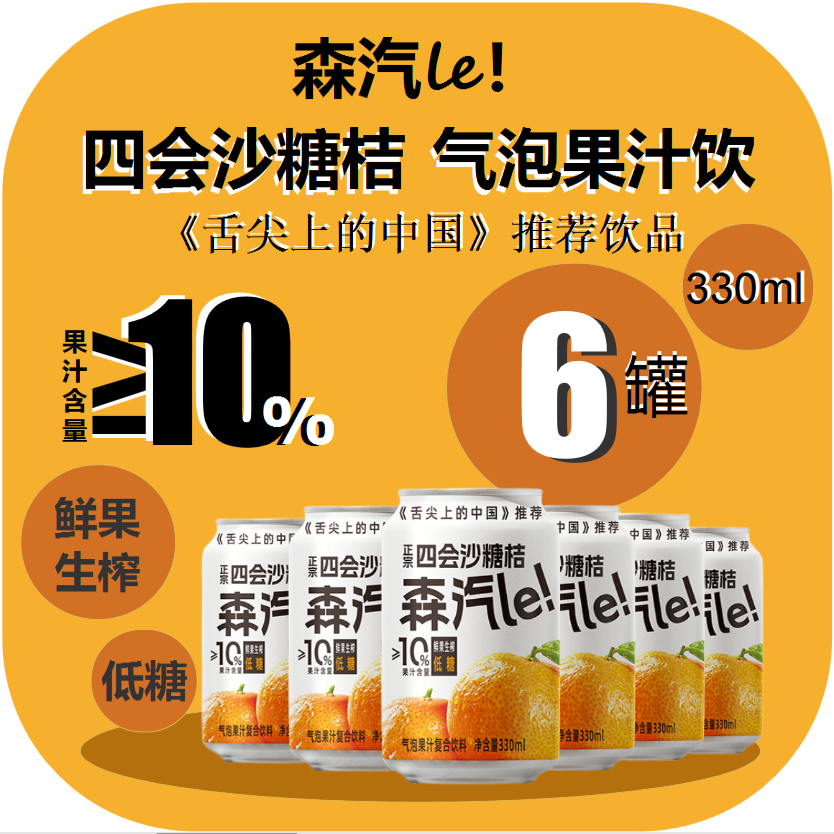 ɭ���˹㶫�����Ļ�ɳ�ǽ���ˮ���ݹ�֭����ɰ������ˮ330ml*6�� 14.91Ԫ