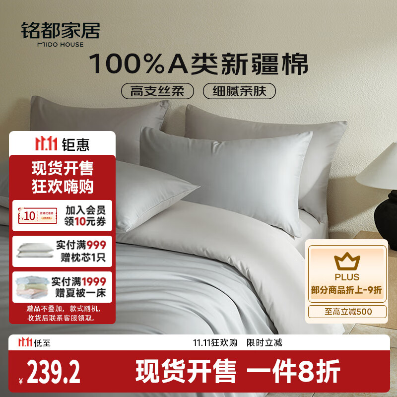 MIDO HOUSE铭都60支长绒棉纯棉贡缎纯色床单被套床上四件套 薄暮灰1.8m床笠