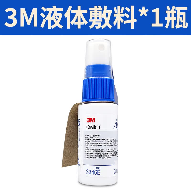 3346e护理喷剂伤口配造口皮肤保护膜 【带防伪】3m液体敷料28ml/瓶