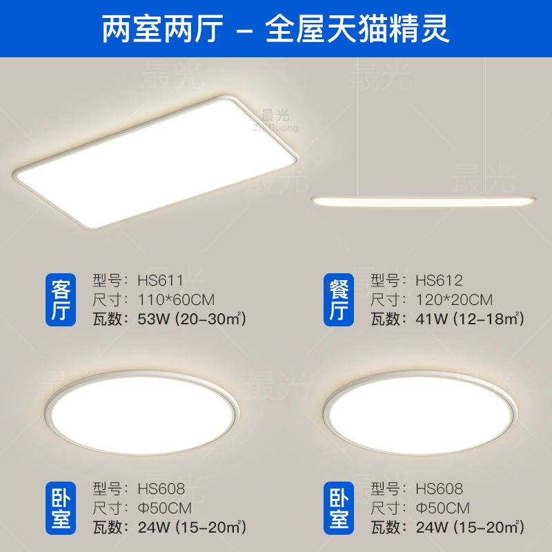 無簡圓形客廳燈led吸頂燈超薄全光譜餐廳簡約現(xiàn)代臥室燈護眼書房燈具 套餐3兩室兩廳-天貓精靈智能調(diào)光