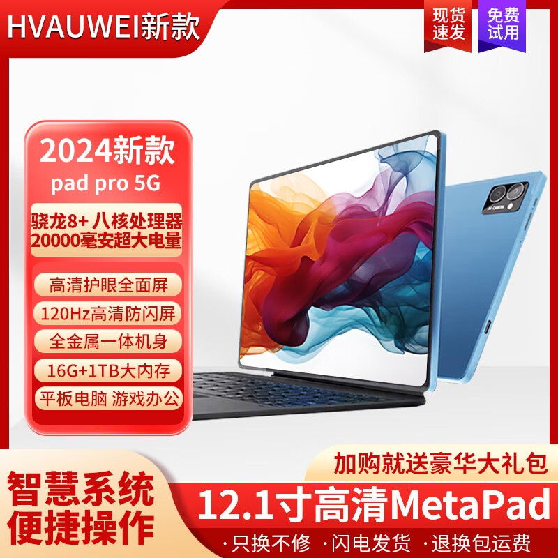 HVAUWEI平板电脑MetaPad2024新款骁龙8+二合一平板电脑全网通5GWIFI游戏办公平板14英寸4K护眼屏 浅灰色 16G+512G 旗舰普通版Padpro+原装蓝牙键盘+鼠标