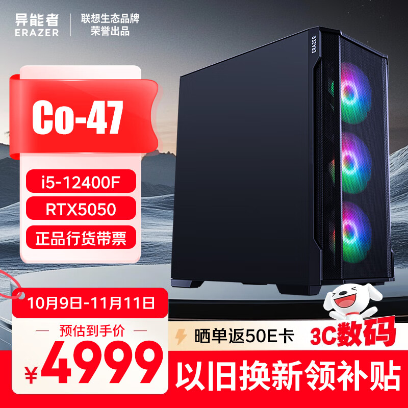 联想（Lenovo）生态品牌异能者 游戏台式电竞设计画图渲染台式机(酷睿i5-12400F/16G/1TB/5050)WiFi 国家补贴20%