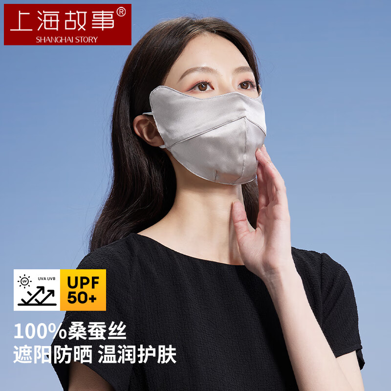 上海故事真絲防曬口罩輕薄面罩100%桑蠶絲臉罩女士夏季防紫外線開車 深灰
