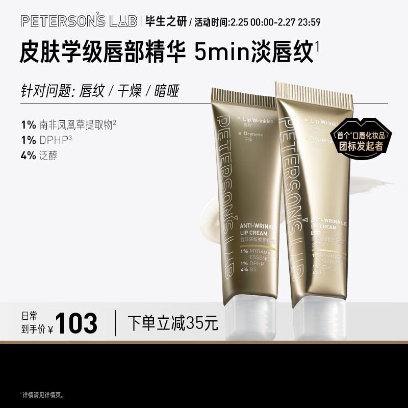 毕生之研咖啡淡纹唇霜10g*2唇部精华保湿护唇唇膏润唇膏男女补水唇膜