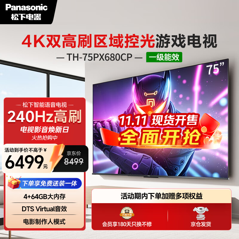 松下（Panasonic）电视PX680CP 75英寸 120Hz4K游戏电视 DeepSeek AI智能语音电视 TH