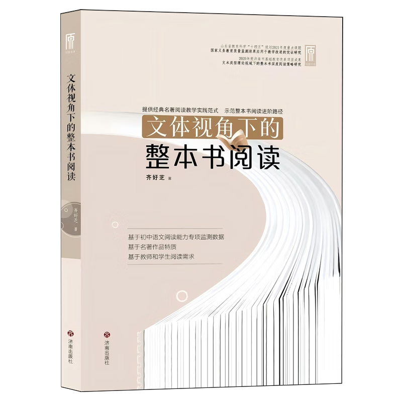 文体视角下的整本书阅读