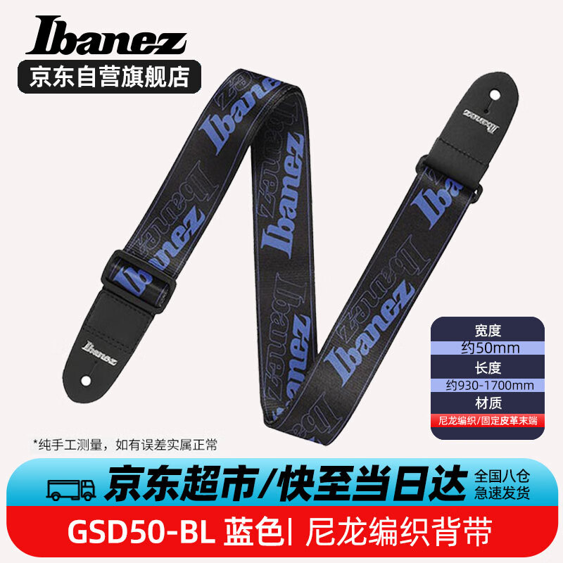 IBANEZ依班娜 吉他背带GSD50-BL蓝色 系列电木民谣贝斯演出摇滚肩带