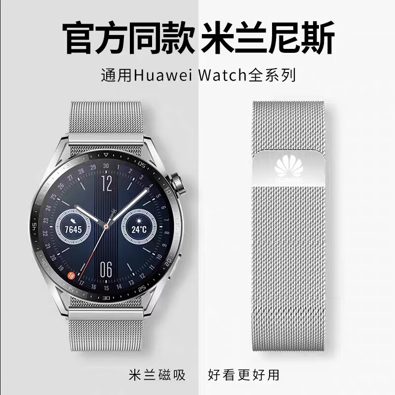 华为gt4表带watch4米兰尼斯双磁吸gt3pro手表带金属荣耀2原装表带 时尚银【磁吸透气 华为表带】 【接口宽度】18mm