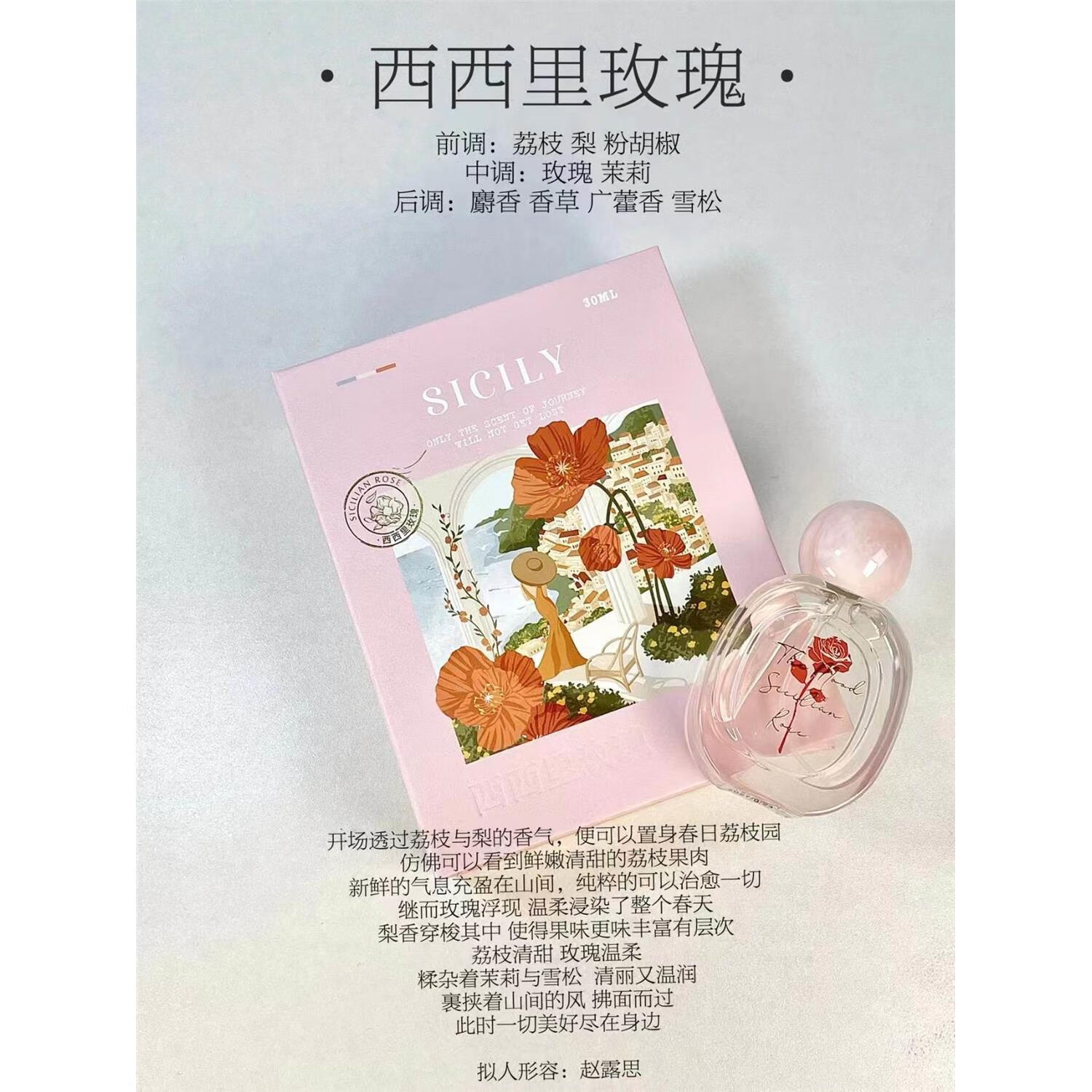 themood香水未知气味旅行系列江南白茶西西里玫瑰姑苏山栀梦游者