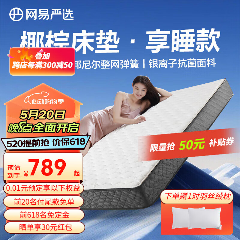 网易严选整网弹簧床垫护脊椰棕乳胶单人双人1.51.8席梦思厚床垫子抗菌防螨 【整网护脊】椰棕款 150*200cm