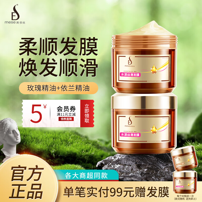 美多丝(mese)发膜水漾丝滑220ml干枯修护深层滋养玫瑰精油香氛倒膜免