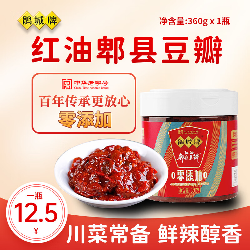 鵑城牌郫縣紅油零添加豆瓣醬0添加四川娟城炒菜專(zhuān)用無(wú)添加豆瓣醬 紅油0添加豆瓣醬1罐360g