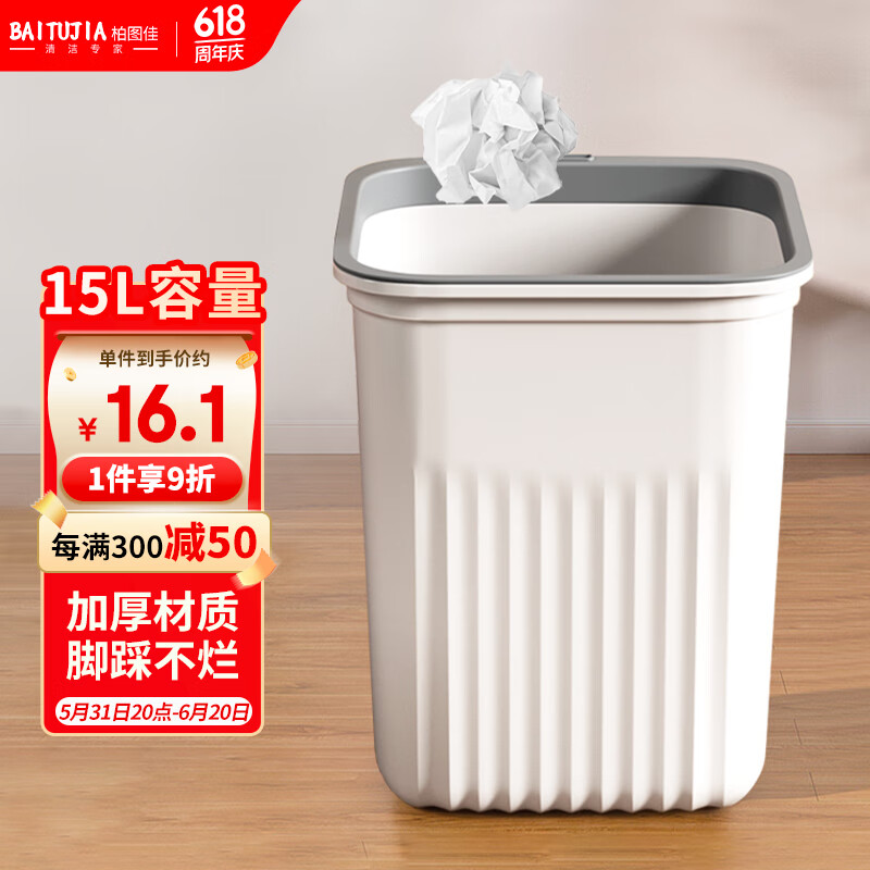 柏图佳15L压圈垃圾桶大号客厅厨房卫生间办公室家用大容量纸篓垃圾筒