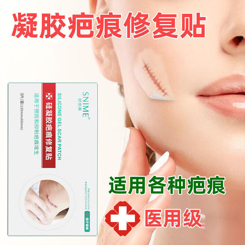 【医用级国内材质】疤痕硅凝胶修复贴 【试用款】一片