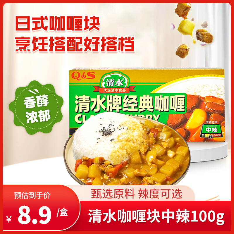 清水 咖喱块 中辣100g 日式咖喱酱即食调料拌饭火锅底料调味料